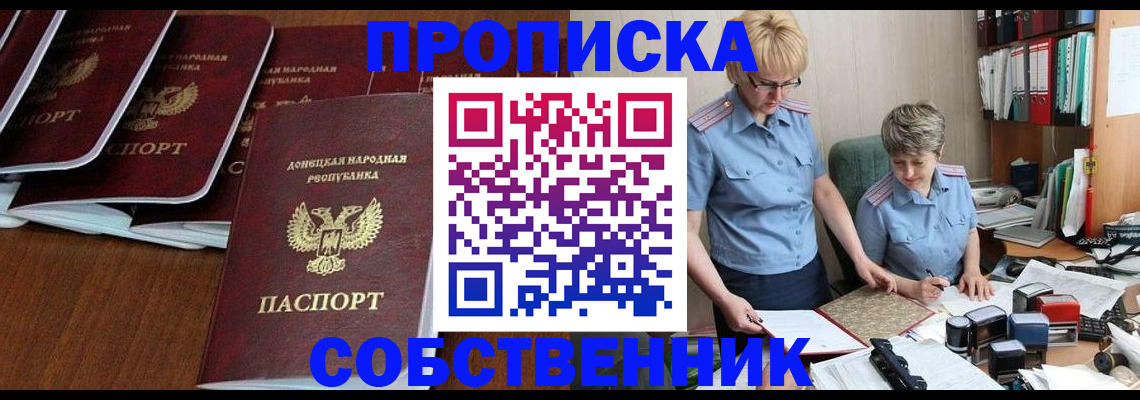 прописка ребенка в Кинеле