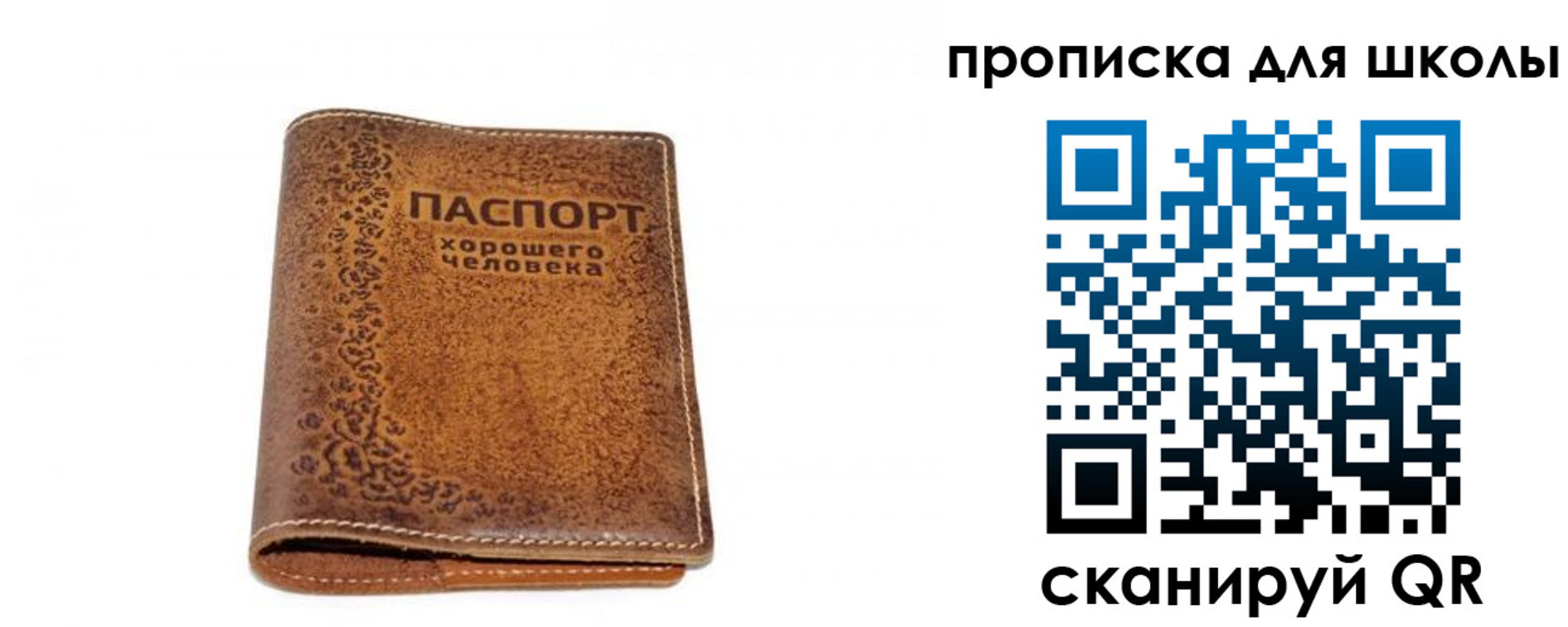 прописка для школы в Кинеле