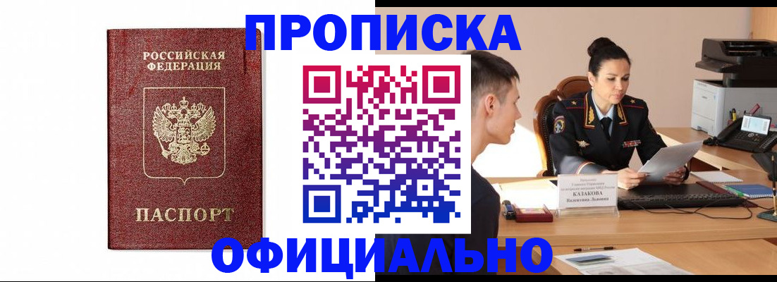 прописка ребенка в Кинеле