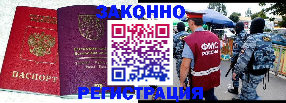 прописка иностранных граждан в Кинеле