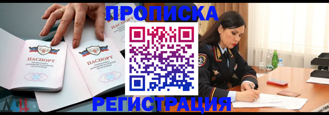 временная прописка в Кинеле