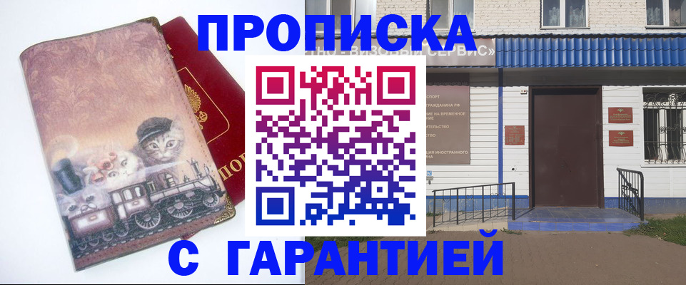 временная регистрация для школы в Кинеле