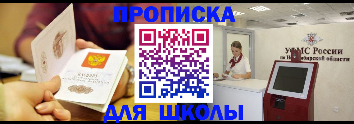 прописка законно в Кинеле