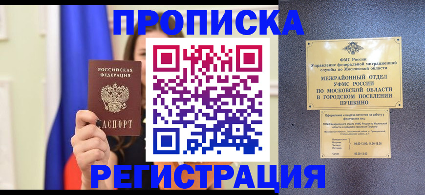 где прописаться в Кинеле