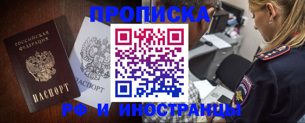 прописка законно в Кинеле