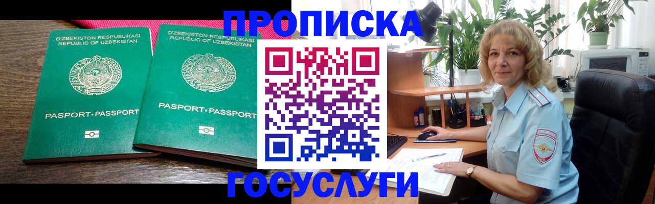 прописка 2025 в Кинеле